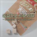 호두 펫푸드 | 반려동물 간식 하림펫푸드 더리얼 동결건조 닭가슴살 트릿 (야채 믹스 비교)