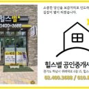 힐스별공인중개사사무소 이미지