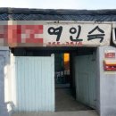 대지여인숙 이미지