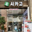 솔시카고피자 이미지