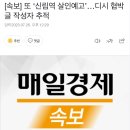 [속보] 또 ‘신림역 살인예고’…디시 협박글 작성자 추적 이미지