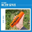 아이부터 어른까지 외출 필수 템, 버그넷 모키즈 모기기피제 후기
