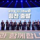 빛고을연료전지