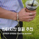 H-018 | 토우토우 아카이브 팔찌 브랜드 남자 패션 팔찌 추천