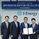 에스에너지 이미지