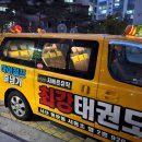 최강태권도 | 서산 유아체육 서산최강태권도&amp;하이점프줄넘기의 핵심 요소