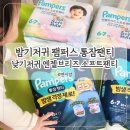 엔젤 소프트 | 아기 밤기저귀 팸퍼스 통잠팬티 2026 신제품 아기 낮기저귀 엔젤브리즈 소프트팬티 사용 후기