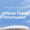 우송PC | 2026 아이치 나고야 아시안게임 선예매 일정(3/12 17시~)및 FAQ