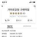 가마로강정 이미지