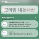 사랑모바일 | 성남사랑상품권 충전 후기｜2026년 4월 모바일 충전 오픈런 성공 후기 + 충전 방법 꿀팁