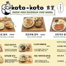 코토코토
