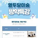 열두달미술