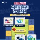 이그나이트엑셀 | 4차산업혁명 청년체험단 5기 모집, 대구 청년이면 신청하세요!