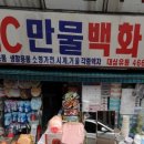 만물DC백화점 이미지