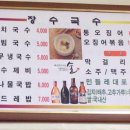 송천동장수국수