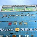 더웨이호텔 - 동구 중앙대로209번길 12 | 더웨이호텔