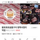 황토화로숯불구이평택서정리역점 이미지