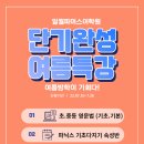 일월파머스어학원
