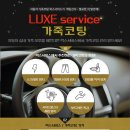 럭스서비스 - 달성군 죽곡2길 7-6 | 럭스서비스