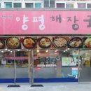 양평해장국(해정각) 네이버블로그