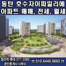 동탄호수자이공인중개사사무소 이미지