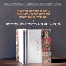 정확한 번역, 새로운 번역으로 다시 읽는 『금오신화』 - 서울대 박희병 명예교수, 서울대 정길수 교수 옮김 이미지