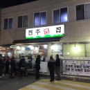 전주전집 이미지