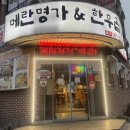 메란명가 이미지