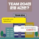 팀204
