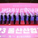 [울산광역매일]산업기술 대전…울산서 전국 최초 개최 이미지