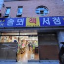 솔뫼서점 네이버블로그