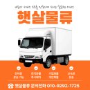 동선산업 | 서울 영등포구 운송 화물 용달 업체 정확하게 운송 가능한 햇살물류 고객후기