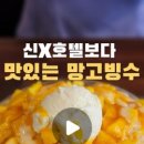 르미빙수