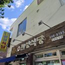명주동 원성식당 이미지
