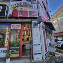타코로와 매곡점