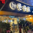 한우가(家) 이미지