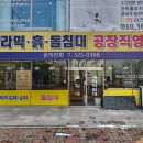 보일러할인매장 | 광주 돌침대할인매장 직접 체험후 선택했어요.