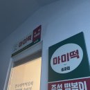 마미떡석촌호수점
