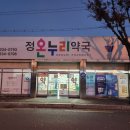 경북온누리약국 이미지