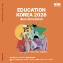 제23회 2026 교육박람회에서 최신 교육 트렌드 미리 보기 | 교육박람회 200% 즐기고 온 후기🔥