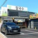 옛날시골손칼국수 - 하남시 | 옛날시골손칼국수