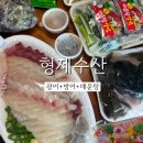 강릉 형제수산 방어와 매운탕, 쿠팡이츠로 실패 없이 배달 주문한 후기