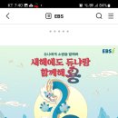 EBSSTORY 듀나에게 소원을 말해봐(~1.28) 이미지