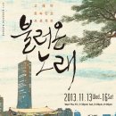 토속민요 프로젝트 <불러온 노래> | 북촌창우극장에서 '고래야' 토속민요 프로젝트 <불러온 노래>공연 (11월 13~16일)