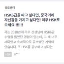 HSK6급을 따고 싶다면, 중국어에 자신감을 가지고 싶다면! 리우 HSK로 오세요!!!!! 이미지