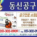 동신철물공구