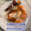 육해진미를 맛볼수있는 마곡역뷔페맛집 더메이드뷔페