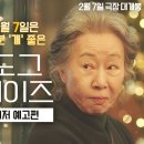 윤여정 X 유해진 영화 ＜도그데이즈＞ 2월 7일 개봉 확정 이미지