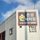 은성손세차장 이미지