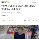 “이 얼굴이 10대라니” 담배 팔았다 영업정지 점주 울분 이미지